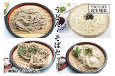 【お中元】創業明治35年蓮実麺業のうどん・そばセット【贈答 贈り物 包装 プレゼント 指定日 日時指定 熨斗 のし】（AW004）