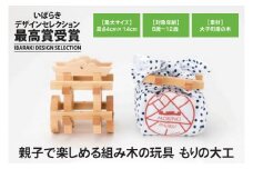 【いばらきデザインセレクション最高賞受賞】親子で楽しめる組み木の玩具　もりの大工（AZ001）
