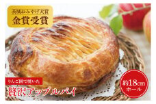 【お中元】りんご園で焼いた贅沢アップルパイ（ホールサイズ）【贈答 贈り物 包装 プレゼント 指定日 日時指定 熨斗 のし】(BJ001)