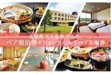 大子温泉 やみぞ 1泊2食付き ペア宿泊券＋フォレスパ大子 入場券 ペア入場券（AO005）