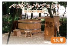 バロウ ヒノキブロ 0.9 檜浴槽 水風呂 茨城県 八溝檜 銘木 常陸檜使用(BO007)