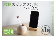 木製 スマホスタンド＆ペン立て【ヒノキ】 文具 インテリア ひのき(BH008)