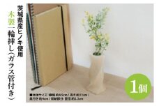 木製 一輪挿し（ガラス管付き） ヒノキ 花瓶 フラワーベース インテリア(BH009)