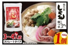 奥久慈しゃも鍋つゆ 700g×1個 ストレートタイプ（3~4人前）｜茨城県 大子町 かつお節 鶏がら お鍋 簡単鍋 冬 鍋つゆ しゃも 鍋 だし(AR015)