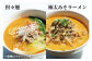 14食分セット内容です