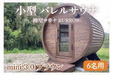 小型 バレルサウナ 樽型サウナ BURROW mini 3.0 ブラウン 茨城県 八溝檜 銘木 常陸檜使用(BO006)