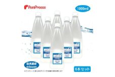 次亜塩素酸水（アミアンピュア除菌水60）1L×6本組