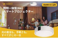 PJ05【 Aladdin X2 Light 】 アラジン エックス 2 ライト / プロジェクター700 / ANSIルーメン / 天井照明 / LEDシーリングライト / スピーカー / Harman Kardon / ドルビーオーディオプラス / フルHD / 家庭用 / 映画 / ホームシアター / 短焦点 / スマホ対応