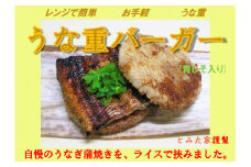 新感覚！ご自宅で簡単お手軽！　うな重バーガー（青じそ入り）５個セット
