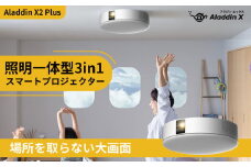 PJ06【 Aladdin X2 Plus 】 アラジン エックス 2 プラス　スマート プロジェクター 第2世代 Wi-Fi6対応 アラジン 家庭用 ホームシアター オートフォーカス機能 ホームエンターテイメント 映画 天井照明 LEDシーリングライト スピーカー