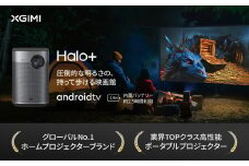 PJ18【 XGIMI Halo+ 】エクスジミー モバイルプロジェクター 高輝度 700ISO ルーメン フルHD 1080p Android TV 10.0搭載 家庭用 / 小型 / オートフォーカス / 全自動台形補正 / 200インチ投影 / bluetooth対応 / Harman Kardonスピーカー / HDR10対応 / 低遅延 / 天井 / 静音 / ホームシアター