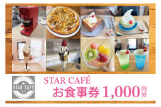 60-01 STAR CAFÉ お食事券【カフェ 食事券 お食事券 コーヒー スイーツ 季節のフルーツ 特産品 就労継続支援 阿見町 茨城県 5000円以下 5000円】