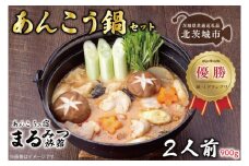 鍋-1グランプリで優勝したあんこう鍋セット（２人前）まるみつ旅館【茨城県共通返礼品/北茨城市】【アンコウ鍋 あんこう 鮟鱇 鍋 海鮮鍋 茨城県】（63-01）
