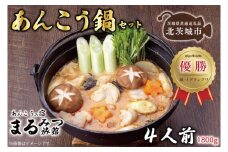 鍋-1グランプリで優勝したあんこう鍋セット（４人前）まるみつ旅館【茨城県共通返礼品/北茨城市】【アンコウ鍋 あんこう 鮟鱇 鍋 海鮮鍋 茨城県】（63-02）