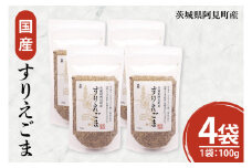 すりえごま100g×4袋 必須脂肪酸 食物繊維 たんぱく質 サラダ お味噌汁 納豆 和え物 薬味(10-11)