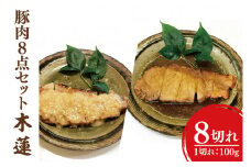 37-02 豚焼肉・西京焼き8点セット～木蓮～【魚 さかな 焼肉 にんにく 生姜 秘伝の味 割烹 阿見町 茨城県】