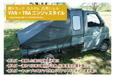 51-02 軽トラック カスタム 幌キャンパー 「VAN★TRA ニンジャスタイル」【軽トラ キャンプ キッチンカー 移動販売 車中泊 カー用品茨城県 阿見町】