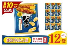 【10営業日以内に出荷】カルビー 堅あげポテト 焼きとうもろこし味（60g） 12個｜Calbee お菓子 菓子 おやつ おかし ぽてち ポテチ スナック おつまみ ジャガイモ じゃがいも（93-46）