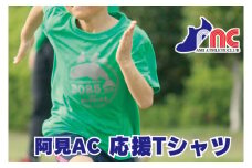 「阿見から世界へ」阿見アスリートクラブ＆AMIAC SHARKS 応援Tシャツ【スポーツ スポーツクラブ 陸上 応援 応援グッズ 阿見町 茨城県】(59-10)