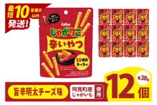 【10営業日以内に出荷】カルビー じゃがりこ辛いやつ旨辛明太チーズ味 38g×12個｜Calbee お菓子 菓子 おやつ おかし ぽてち ポテチ スナック おつまみ ジャガイモ じゃがいも（93-70）