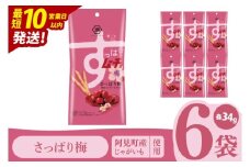 【10営業日以内に出荷】湖池屋 スティックすっぱムーチョ さっぱり梅 スリムバッグ 34g×6個|お菓子 おかし おやつ スナック スナック菓子 菓子 ポテチ 大容量 おつまみ じゃがいも（93-127）