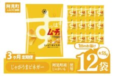 【3回定期便】湖池屋 すっぱムーチョチップス じゃがうまビネガー 55g×12個|お菓子 おかし おやつ スナック スナック菓子 菓子 ポテチ 大容量 おつまみ じゃがいも（93-143）
