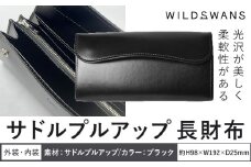 財布 長財布 WILDSWANS サドルプルアップ 皮 ブラック 有限会社ケイズファクトリー《120日以内に出荷予定(土日祝除く)》茨城県 河内町 皮製品 雑貨 サドルプルアップ st-p