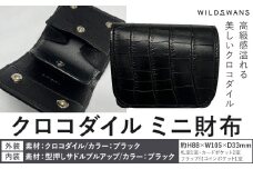 財布 ミニ財布 WILDSWANS クロコダイル 皮 ブラック 有限会社ケイズファクトリー《120日以内に出荷予定(土日祝除く)》茨城県 河内町 ナイルクロコ 耐久性 高級 型押し サドルプルアップ 皮製品 雑貨 st-p