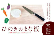 まな板 ひのきのまな板  大 株式会社Y'sFactory《30日以内に出荷予定(土日祝除く)》【配送不可地域あり】ひのき 木製 キッチン用品 台所 まないた