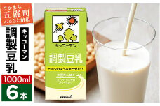 【合計1000ml×6本】調製豆乳1000ml ／ 飲料 キッコーマン 健康 大豆 調整豆乳 栄養 大豆たんぱく タンパク質 パック 茨城県 五霞町