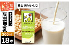 【合計200ml×18本】調製豆乳200ml ／ 飲料 キッコーマン 健康 大豆 調整豆乳 栄養 大豆たんぱく タンパク質 パック 飲み切り 茨城県 五霞町