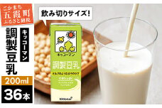 【合計200ml×36本】調製豆乳200ml ／ 飲料 キッコーマン 健康 大豆 調整豆乳 栄養 大豆たんぱく タンパク質 パック 飲み切り 茨城県 五霞町