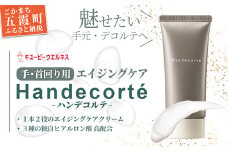 【キユーピー】ハンデコルテ ／ クリーム エイジングケア ハンドクリーム デコルテ 美容 ヒアルロン酸 お手入れ スキンケア やわらかい 茨城県 五霞町