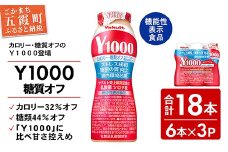 【全国配送可能】ヤクルト「Ｙ１０００」糖質オフ 18本セット（6本入り×3パック）／ 乳製品 乳酸菌飲料 健康 腸活 ストレス緩和  睡眠の質向上 乳酸菌シロタ株 機能性表示食品 カロリーオフ 甘さ控えめ 茨城県 五霞町