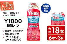 【全国配送可能】ヤクルト「Ｙ１０００糖質オフ」 18本セット（6本入り×3パック）／ 乳製品 乳酸菌飲料 健康 腸活 ストレス緩和  睡眠の質向上 乳酸菌シロタ株 機能性表示食品 カロリーオフ 甘さ控えめ 茨城県 五霞町