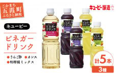 【キユーピー醸造】りんご酢・ビネガードリンクセット2 ／ 果実酢 健康 りんご酢 ビネガー ドリンク セット カシス 和柑橘 ゆず すだち だいだい フルーティ すっきり 酢 キユーピー 醸造 茨城県 五霞町【価格改定】