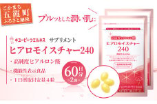 【キユーピー】ヒアロモイスチャー240　2袋 ／ サプリメント ヒアルロン酸 葉酸 うるおい 美容 サプリ キユーピー 茨城県 五霞町【価格改定】