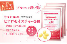 【キユーピー】ヒアロモイスチャー240　3袋 ／ サプリメント ヒアルロン酸 サプリ 肌 うるおい 美容 葉酸 キユーピー 茨城県 五霞町 【価格改定】
