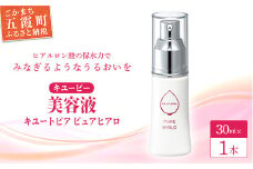【キユーピー】キユートピア　ピュアヒアロ（美容液） ／ スキンケア ヒアルロン酸 美容 スキンケア 美容液 うるおい しっとり 無香料 無着色 キユーピー 茨城県 五霞町