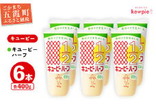 【キユーピー五霞工場】キユーピーハーフざんまいセット ／ マヨネーズ 調味料 コク カロリーオフ セット 安心 安全 キユーピー 茨城県 五霞町