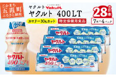 【ヤクルト】ヤクルト400LT  28本セット ／ 乳製品 乳酸菌飲料 特定保健用食品 シロタ株 健康 ヤクルト 400LT 茨城県 五霞町