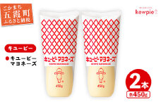 【キユーピー五霞工場】キユーピーマヨネーズ　2本セット ／ 調味料 コク 風味 マヨネーズ キユーピー 2本 セット 安心 安全 茨城県 五霞町