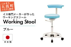 ワーキングスツール ブルー  ／ 抗菌 耐アルコール 防汚加工 イス デスクチェア コンパクト スタイリッシュ スツール 家具 ビニールレザー 組み立て不要 茨城県 五霞町