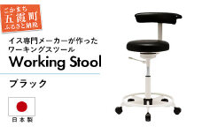 ワーキングスツール ブラック  ／ 抗菌 耐アルコール 防汚加工 イス デスクチェア コンパクト スタイリッシュ スツール 家具 ビニールレザー 組み立て不要 茨城県 五霞町