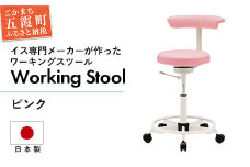 ワーキングスツール ピンク  ／ 抗菌 耐アルコール 防汚加工 イス デスクチェア コンパクト スタイリッシュ スツール 家具 ビニールレザー 組み立て不要 茨城県 五霞町
