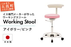 ワーキングスツール アイボリー／ピンク  - 抗菌 耐アルコール 防汚加工 イス デスクチェア コンパクト スタイリッシュ スツール 家具 ビニールレザー 組み立て不要 茨城県 五霞町