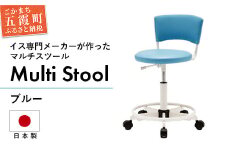 マルチスツール WS235W-VBL (ブルー) - レザー ビニールレザー 革 マルチ スツール 椅子 イス 学習用 コンパクト 抗菌 耐アルコール 防汚 ブルー 茨城県 五霞町