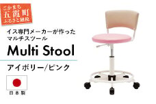 マルチスツール WS235W-V2PI (背:アイボリー 座:ピンク) - レザー ビニールレザー 革 マルチ スツール 椅子 イス 学習用 コンパクト 抗菌 耐アルコール 防汚 アイボリー ピンク 茨城県 五霞町