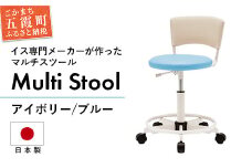 マルチスツール WS235W-V2BL (背：アイボリー 座：ブルー) - レザー ビニールレザー 革 マルチ スツール 椅子 イス 学習用 コンパクト 抗菌 耐アルコール 防汚 アイボリー ブルー 茨城県 五霞町