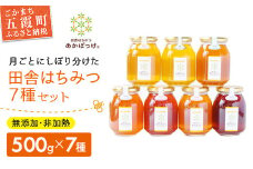 田舎はちみつ あかぼっけ 全7種(500g) 月ごとに楽しむはちみつセット ／ はちみつ 国産 無添加 非加熱 生はちみつ ハチミツ 蜂蜜 セット 季節 人気 茨城県 五霞町